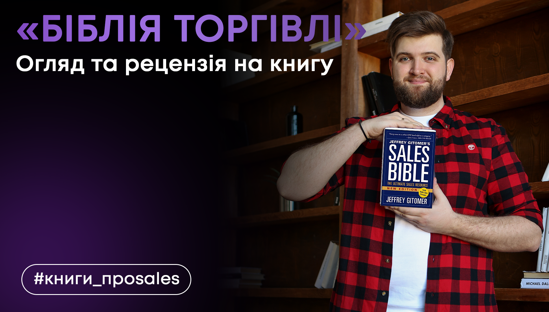 «Біблія Торгівлі», огляд на книгу