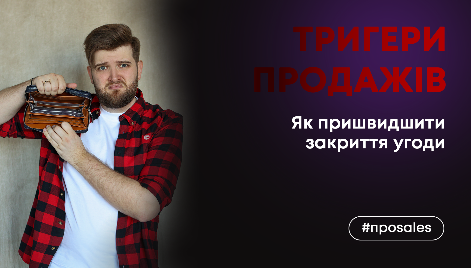 Тригери: скорочення циклу угоди
